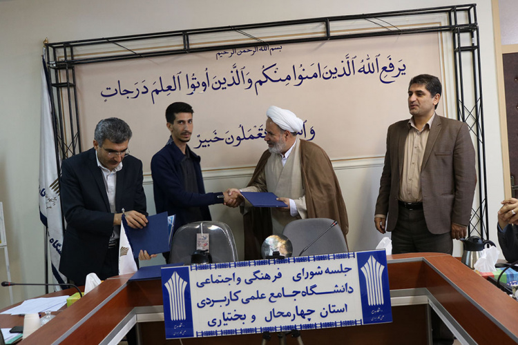 برگزاری اولین جلسه شورای فرهنگی و اجتماعی دانشگاه جامع علمی کاربردی استان چهارمحال و بختیاری