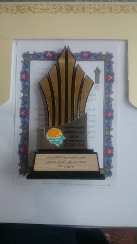 برگزاری پنجمین جشنواره درون دانشگاهی حرکت