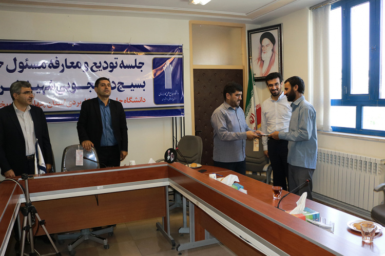 تودیع و معارفه  مسئول حوزه بسیج دانشجوئی شهید خرازی دانشگاه جامع علمی کاربردی استان چهارمحال و بختیاری