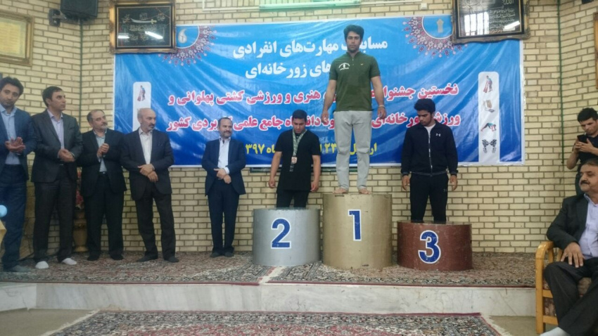 موفقیت اعضای تیم استان چهارمحال وبختیاری در  اولین دوره جشنواره کشتی پهلوانی و ورزش زورخانه ای دانشگاه جامع علمی کاربردی