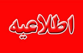 آغاز پذیرش دوره کاردانی فنی و دوره کاردانی حرفهای دانشگاه جامع علمی کاربردی ورودی مهرماه ۹۷