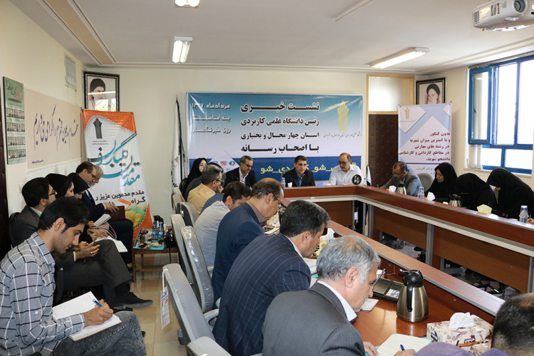 اضافه شدن ۲۶ رشته جدید به رشتههای دانشگاه جامع کاربردی چهارمحال و بختیاری