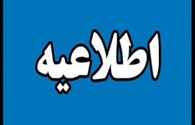 اعلام اسامی پذیرفتهشدگان نهایی دوره مهندسی فناوری و کارشناسی حرفهای نظام آموزش مهارتی دانشگاه جامع علمی کاربردی مهرماه سال ۹۷