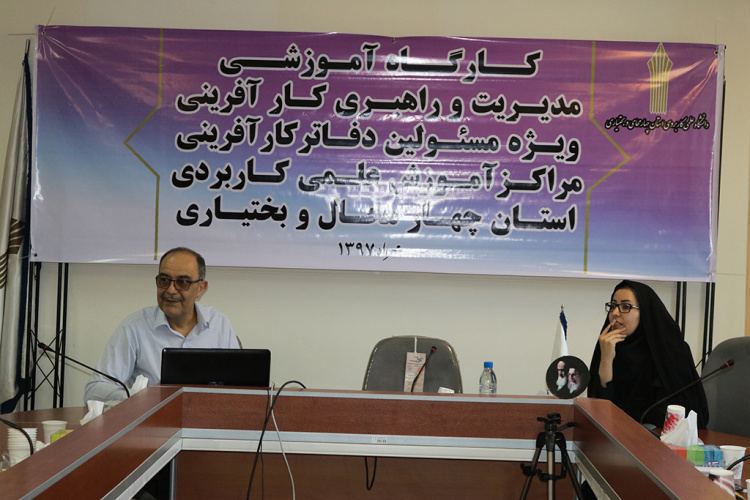 برگزاری جلسه مسئولین دفاتر کارآفرینی مراکز آموزش علمی کاربردی استان چهارمحال و بختیاری