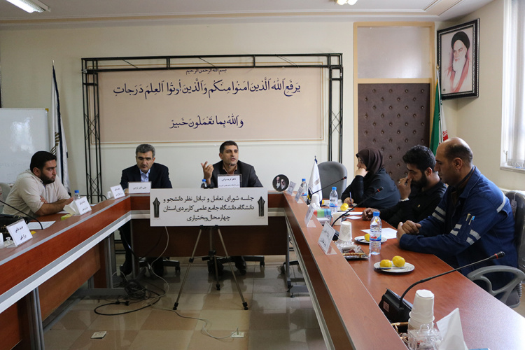 برگزاری جلسه شورای تعامل و تبادل نظر دانشگاه علمی کاربردی استان  چهار محال وبختیاری