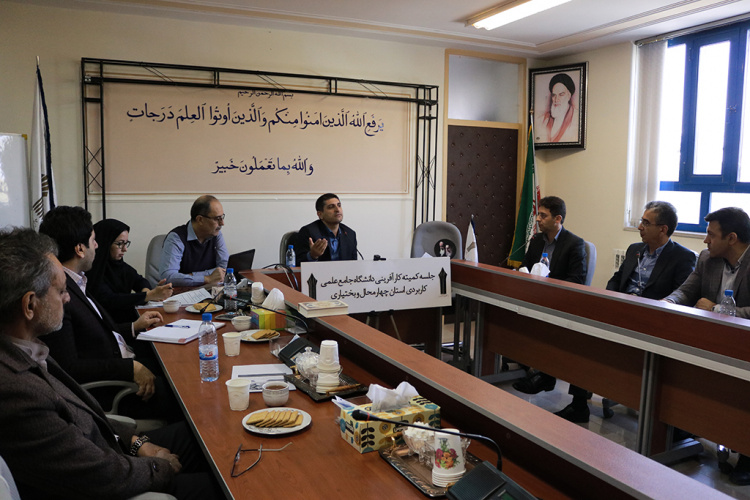 برگزاری هشتمین جلسه کمیته کارآفرینی دانشگاه علمی کاربردی استان چهارمحال و بختیاری