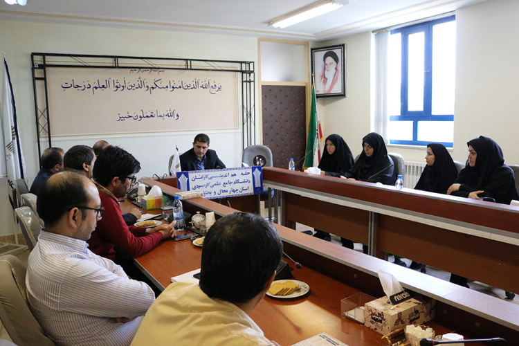 برگزاری جلسه هم اندیشی کارکنان دانشگاه علمی کاربردی استان چهارمحال و بختیاری