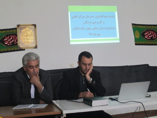 برگزاری نشست هم اندیشی مدرسان مرکز آموزش علمی کاربردی لردگان