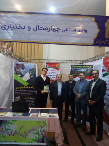 حضور دانشگاه علمی کاربردی استان چهارمحال و بختیاری در ششمین جشنواره درون دانشگاهی حرکت دانشگاه جامع علمی کاربردی در مشهد مقدس