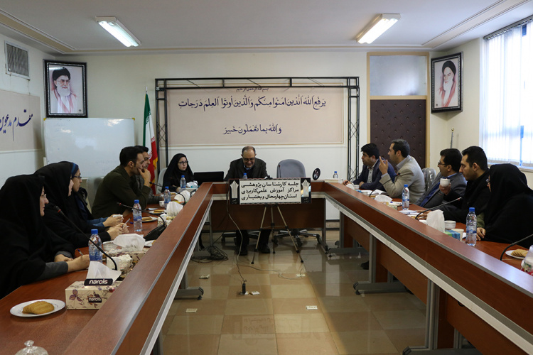 برگزاری جلسه ی  کارشناسان پژوهشی مراکز آموزش علمی کاربردی استان چهارمحال و بختیاری