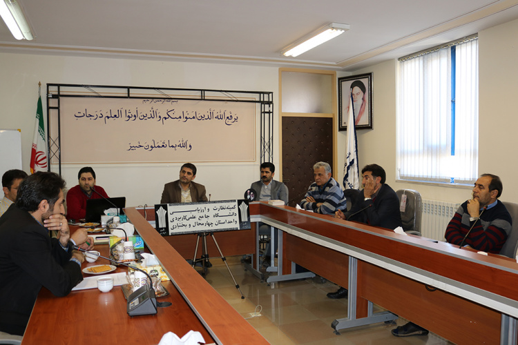 برگزاری نود و هشتمین جلسه هیأت نظارت و ارزیابی دانشگاه جامع علمی کاربردی واحد استان چهارمحال و بختیاری