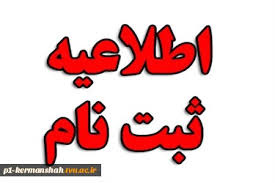 آغاز پذیرش داوطلبان دوره‌های کاردانی دانشگاه جامع علمی کاربردی