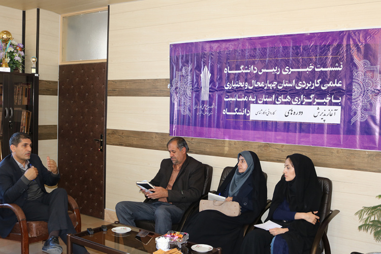 آغاز پذیرش دانشجو در دانشگاه علمی کاربردی استان چهارمحال و بختیاری