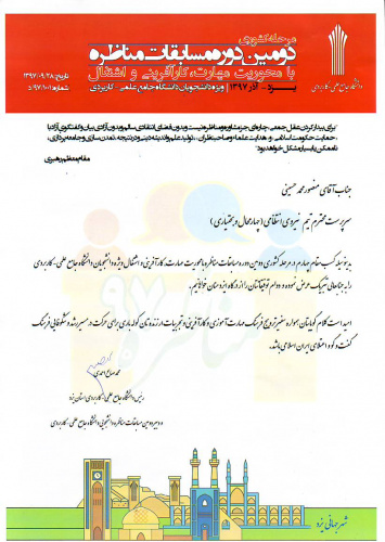 کسب مقام چهارم کشوری در دومین دوره مسابقات مناظره دانشجویی توسط مرکز آموزش علمی کاربردی نیروی انتظامی استان چهارمحال و بختیاری
