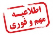 تمدید مرحله دوم ثبت نام و اعلام " کدرشته محلهای جدید " و " اصلاحات کد رشته محلهای" دورههای کاردانی فنی و کاردانی حرفهای نظام آموزش مهارتی دانشگاه جامع علمی کاربردی بهمن ماه سال ۱۳۹۷