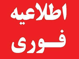 تمدید زمان ثبتنام، انتقال به سیستم آموزش و انتخاب واحد پذیرفتهشدگان بهمنماه ۹۷ دورههای کاردانی و کارشناسی نظام آموزش مهارتی (تکمیل ظرفیت مجدد و رشتهمحلهای جدید) دانشگاه جامع علمی کاربردی