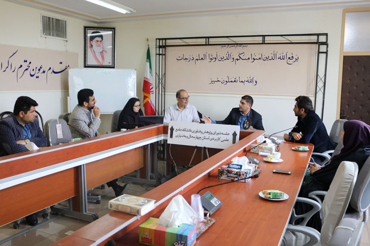 برگزاری اولین جلسه  شورای  پژوهش و فناوری دانشگاه جامع علمی کاربردی واحد استان چهارمحال و بختیاری در سال ۹۸