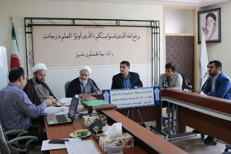 برگزاری اولین جلسه هیأت اجرایی جذب مدرسان دانشگاه  علمی کاربردی واحد استان چهارمحال و بختیاری در سال جدید