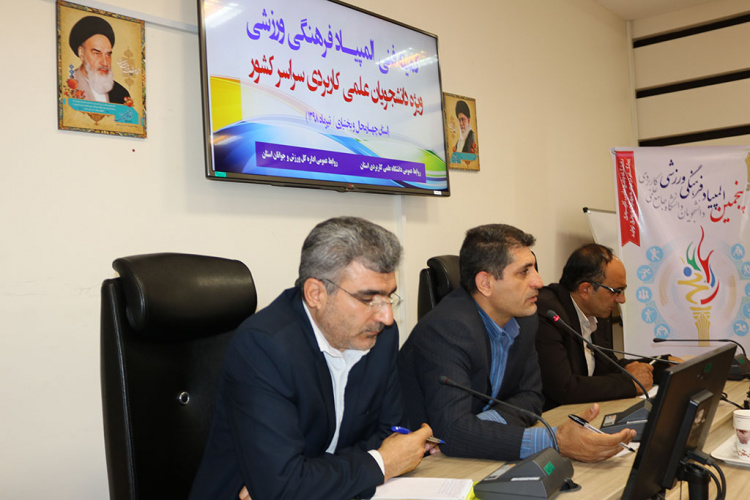 نشست مشترک دانشگاه علمی کاربردی ، اداره کل ورزش و جوانان و هیأت های ورزشی استان چهارمحال و بختیاری