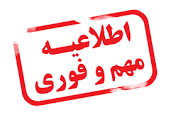 ثبت نام از داوطلبان دوره های کاردانی فنی و کاردانی حرفه ای دانشگاه جامع علمی کاربردی مهرماه ۹۸ آغاز شد