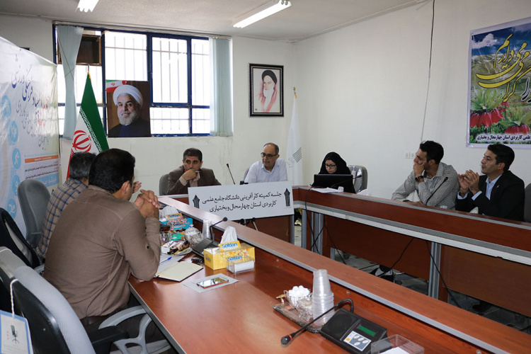 برگزاری جلسه کمیته کارآفرینی دانشگاه علمی کاربردی استان چهارمحال و بختیاری