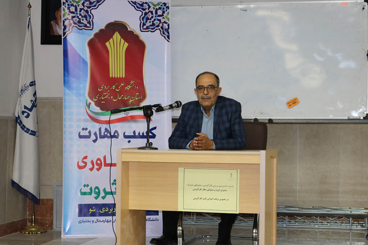 گزارش تصویری برگزاری نشست مشترک مدرسین دروس کارآفرینی ، مدیران گروه و مسئولین دفاتر کارآفرینی دانشگاه علمی کاربردی استان چهارمحال و بختیاری