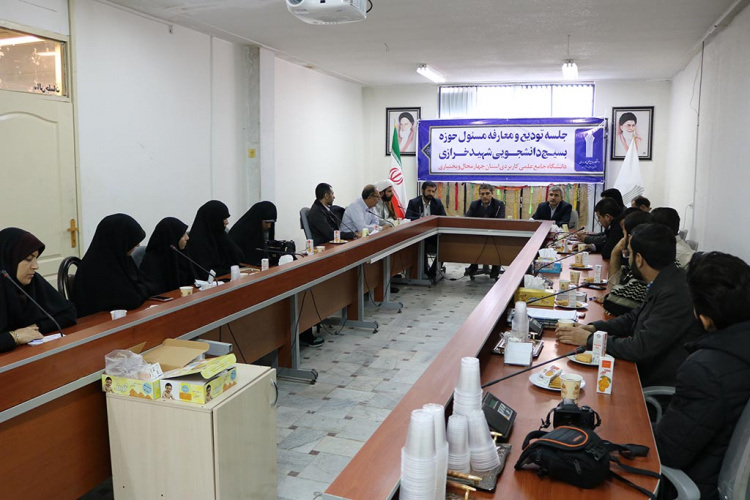 تکریم و معارفه  مسئول حوزه بسیج دانشجوئی شهید خرازی دانشگاه جامع علمی کاربردی استان چهارمحال و بختیاری
