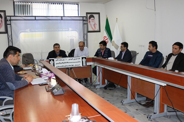 برگزاری نود و سومین جلسه شورای آموزشی و کمیسیون موارد خاص دانشگاه علمی کاربردی واحد استان چهارمحال وبختیاری