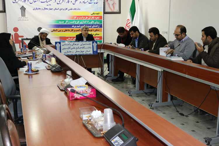 برگزاری جلسه شورای فرهنگی و اجتماعی دانشگاه علمی کاربردی استان چهارمحال و بختیاری