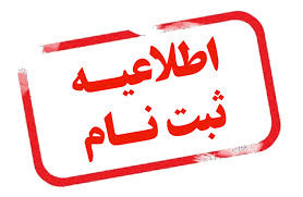 پذیرش «تکمیل ظرفیت مجدد» در دورههای کاردانی فنی، کاردانی حرفهای، مهندسی فناوری و کارشناسی حرفهای (ناپیوسته) دانشگاه جامع علمی کاربردی در بهمن ماه از امروز آغاز شد