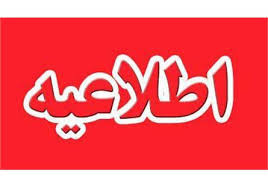 زمان ثبتنام پذیرفتهشدگان مرحله «تکمیل ظرفیت مجدد» دورههای کاردانی و کارشناسی مهرماه ۹۸ دانشگاه جامع علمی کاربردی بهمن ماه، اعلام شد
