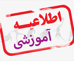 آموزش دانشجویان دانشگاه جامع علمی کاربردی به صورت مجازی برگزار خواهد شد