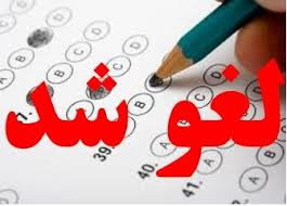 آزمون های پایان پودمان دوره های علمی کاربردی به شیوه غیرحضوری لغو شد