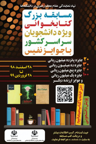 مسابقه کتابخوانی با عنوان  # درخانه_ باکتاب _ میمانیم در دانشگاه جامع علمی کاربردی برگزار می شود
