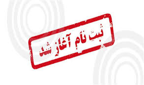 ثبت دوره های کاردانی و کارشناسی درخواستی مراکز آموزش علمی کاربردی برای پذیرش مهرماه ۹۹ آغاز شد