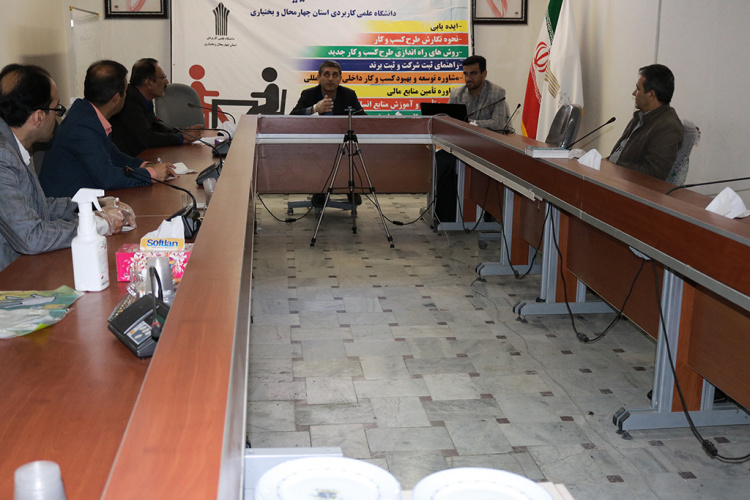 برگزاری کارگاه تدوین دوره های کوتاه مدت دانشگاه علمی کاربردی در استان چهارمحال و بختیاری