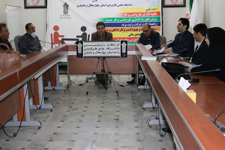 برگزاری یکصد و پنجمین جلسه هیأت نظارت و ارزیابی دانشگاه علمی کاربردی استان چهارمحال و بختیاری