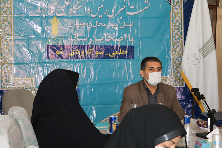 گزارش تصویری نشست خبری رئیس دانشگاه جامع علمی کاربردی واحد استانی چهارمحال و بختیاری با اصحاب رسانه