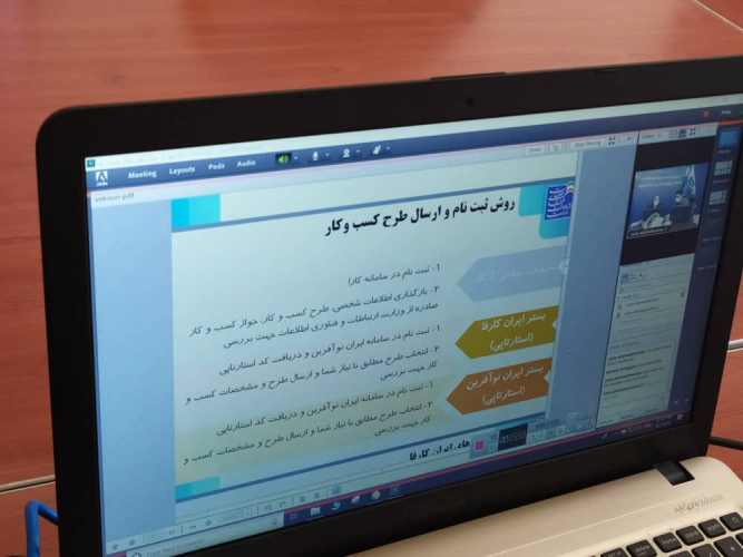 چهارمین وبینار تخصصی در حوزه اشتغال و کارآفرینی توسط دانشگاه جامع علمی کاربردی واحد استان چهارمحال و بختیاری برگزار شد