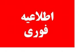 اسامی پذیرفته‌شدگان دوره‌ کاردانی دانشگاه جامع علمی ‌کاربردی مهرماه ۹۹ اعلام شد