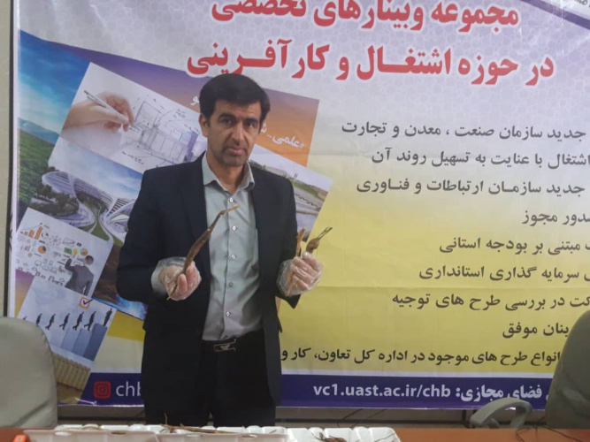 هشتمین  وبینار تخصصی در حوزه اشتغال و کارآفرینی توسط دانشگاه جامع علمی کاربردی واحد استان چهارمحال و بختیاری برگزار شد