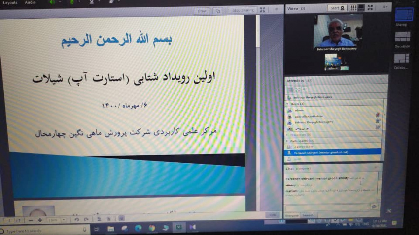 اولین استارت آپ (رویداد شتاب) مجازی شیلات توسط مرکزآموزش علمی کاربردی نگین استان چهارمحال و بختیاری