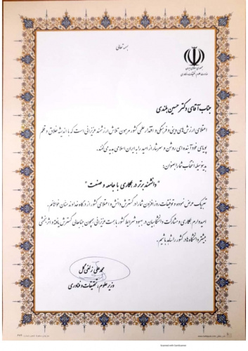 انتخاب دکتر حسین بلندی به عنوان دانشمند برتر در همکاری با جامعه و صنعت