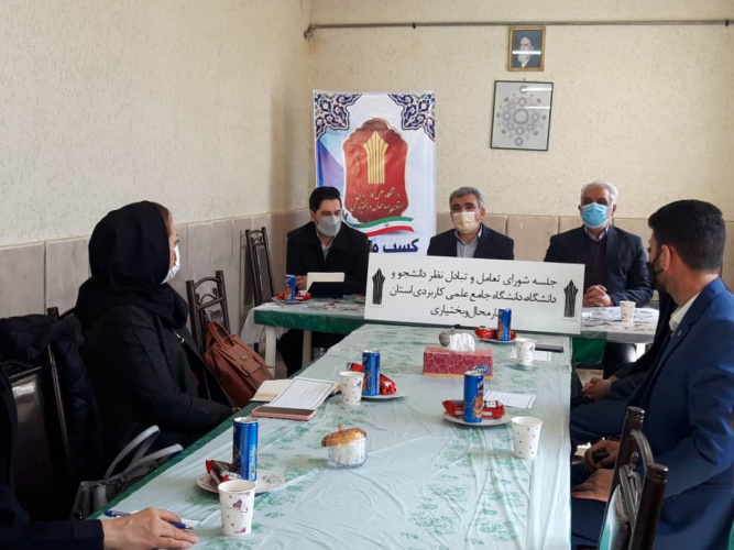 جلسه شورای تعامل و تبادل نظر دانشگاه جامع علمی کاربردی استان  چهار محال وبختیاری  برگزار شد