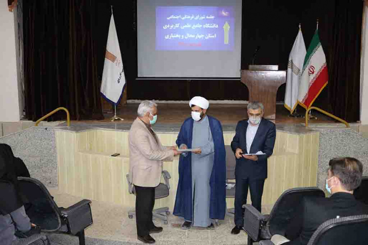 جلسه شورای فرهنگی و اجتماعی دانشگاه جامع علمی کاربردی استان چهارمحال و بختیاری برگزار شد