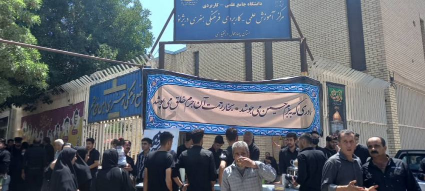برپایی موکب الرضا توسط  مرکز آموزش علمی کاربردی فرهنگ وهنر دریژنو استان چهارمحال و بختیاری