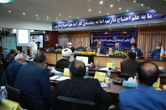 برگزاری اولین گردهمایی روسای واحدهای استانی دانشگاه جامع کاربردی