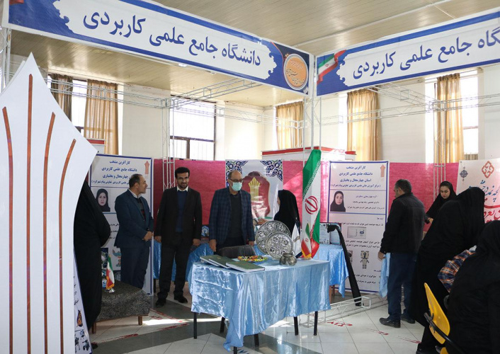 حضور فعال دانشگاه جامع علمی کاربردی استان چهارمحال و بختیاری در بیست و سومین نمایشگاه دستاوردهای پژوهش و فناوری استانی