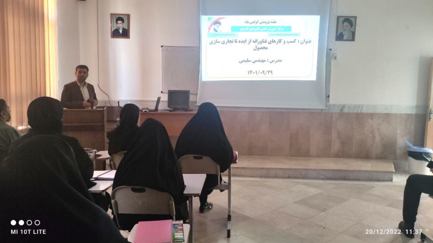 برگزاری سومین کارگاه آموزشی آشنایی با کسب و کارهای فناورانه در دانشگاه جامع علمی کاربردی استان چهارمحال و بختیاری