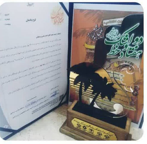 کسب مقام دوم سوگواره ملی شعر دانشگاهیان کشور توسط دانشجوی مرکز آموزش علمی کاربردی نگین استان چهارمحال و بختیاری